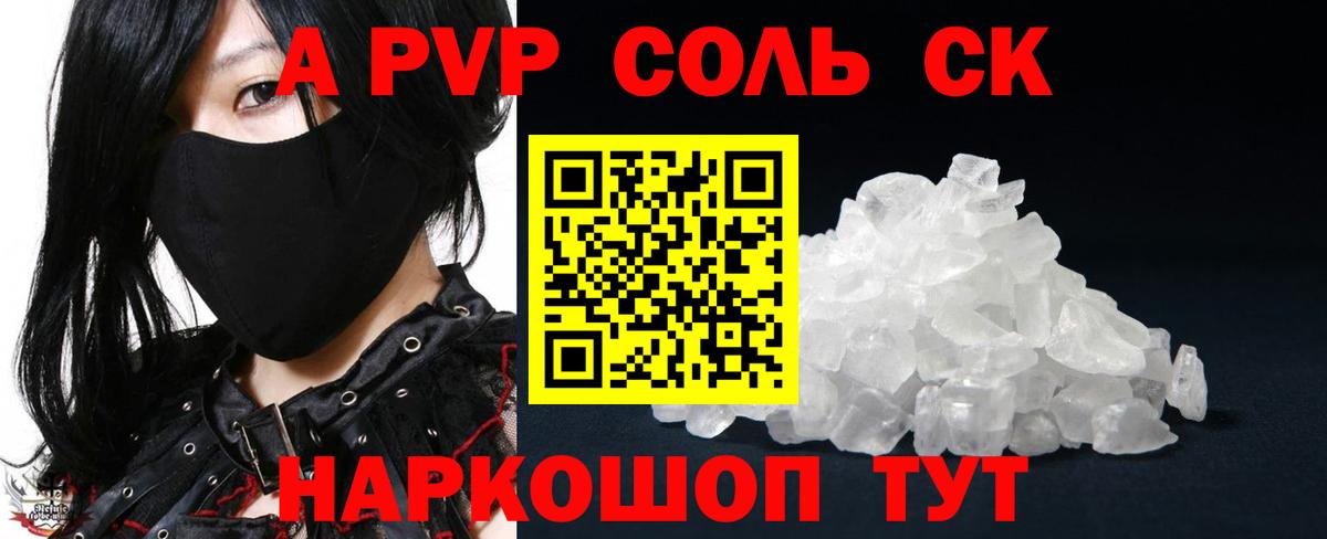 А ПВП мука  Alpha PVP крисы CK  Альфа ПВП кристаллы  Крымск  APVP  Вход с VPN 