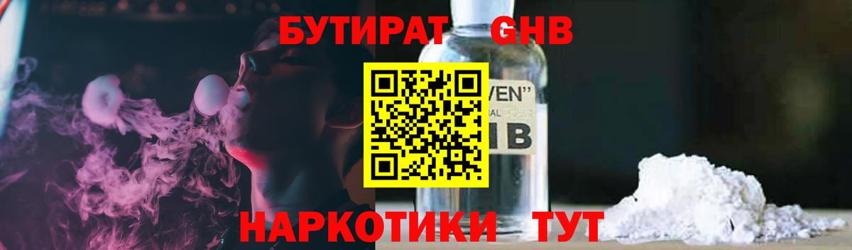 БУТИРАТ бутандиол Крымск