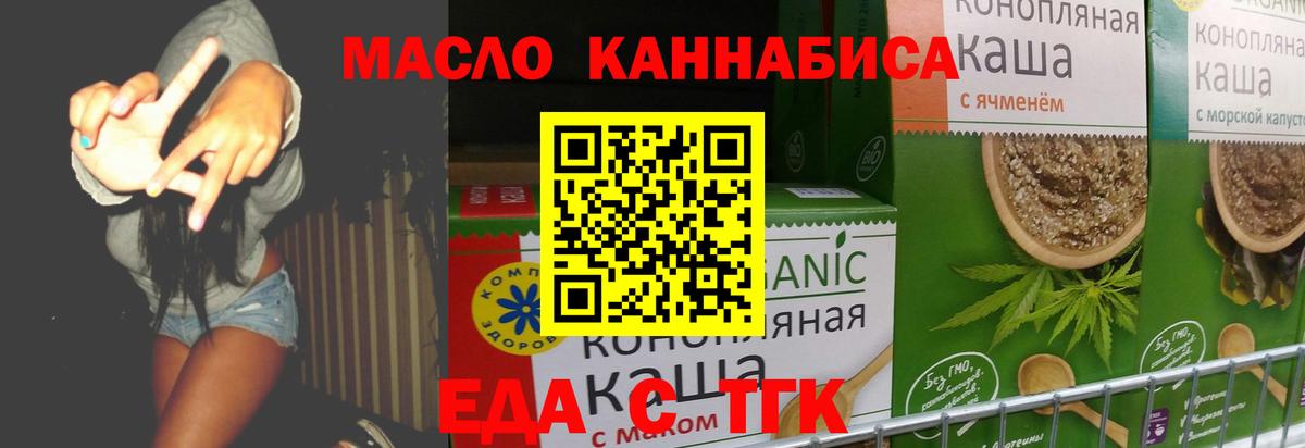 Крымск  Печенье с ТГК конопля  Вход с VPN 