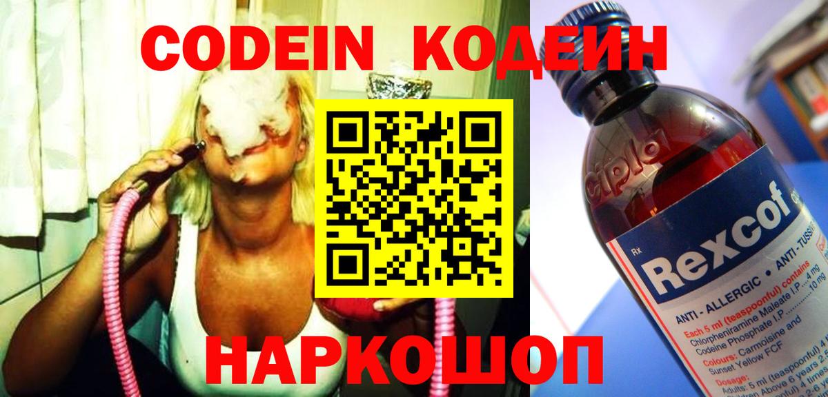 Кодеиновый сироп Lean напиток Lean (лин) Крымск
