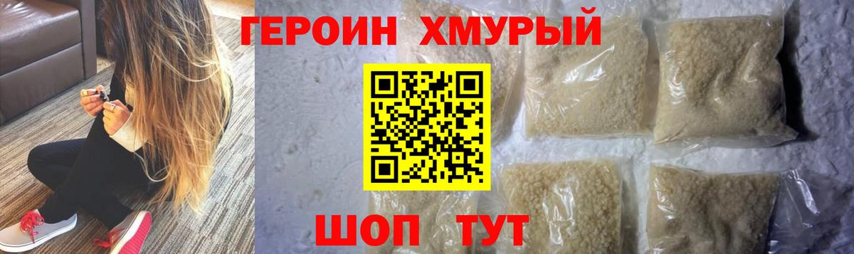 ГЕРОИН Афган Крымск