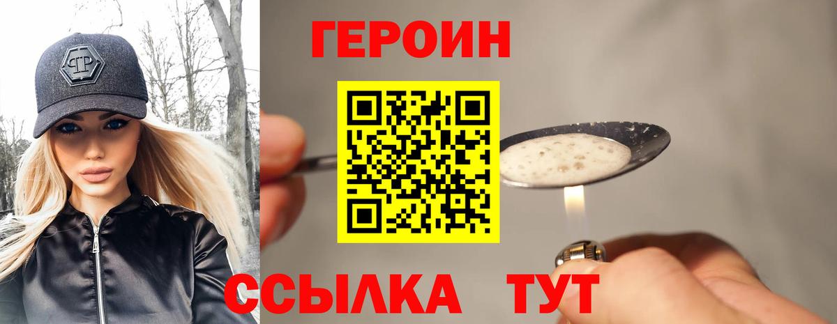 Крымск  ГЕРОИН белый  Вход с VPN 