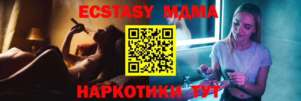 Крымск  MDMA кристаллы  Вход с VPN  МДМА VHQ 