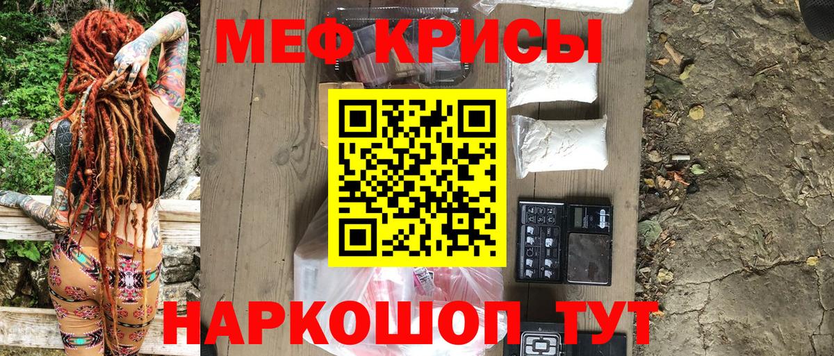 Мефедрон кристаллы  Вход с VPN  МЕФ  Меф  Мефедрон 4 MMC  Крымск 