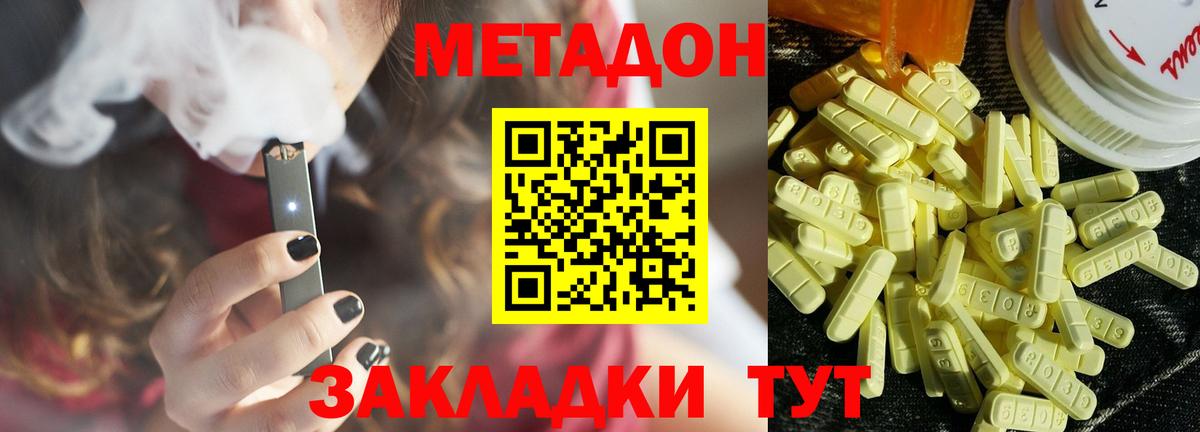 Метадон мёд Крымск